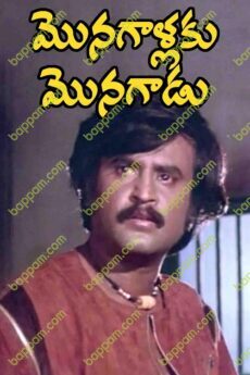 Monagallaku Monagadu