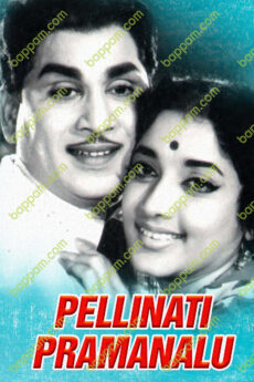 Pellinaati Pramanalu