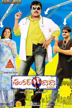 Shankar Dada MBBS