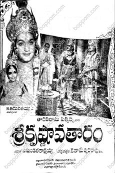 Sri Krishna Avatharam