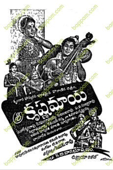 Sri Krishna Maya