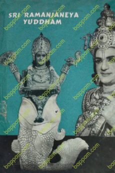 Sri Ramanjaneya Yuddham