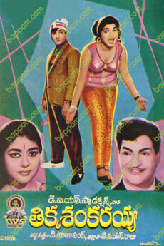 Tikka Sankarayya